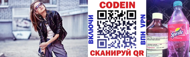 Купить  Таштагол  Codein напиток Lean (лин) 